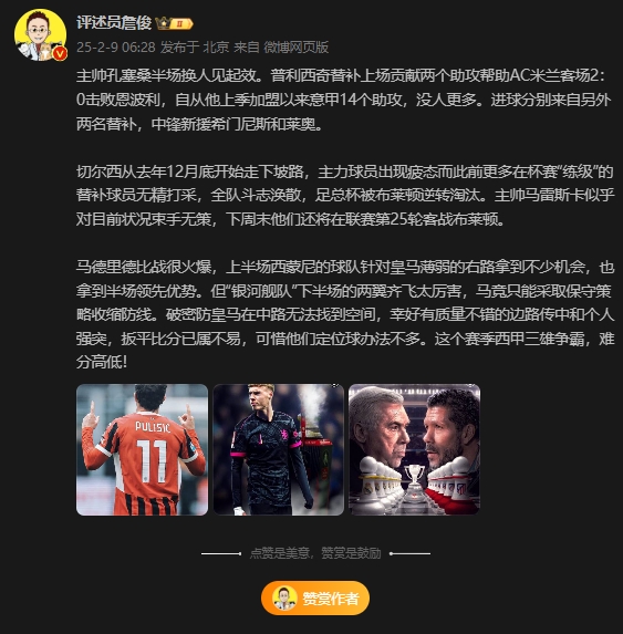  詹?。夯蜀R下半場兩翼齊飛太厲害，這賽季西甲三雄爭霸難分高下