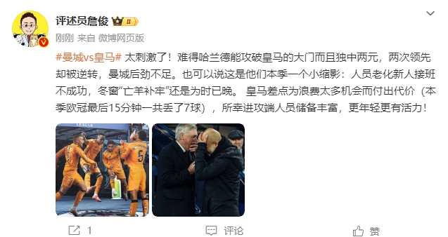  詹?。禾碳ち?！曼城后勁不足也是賽季縮影 皇馬更年輕有活力