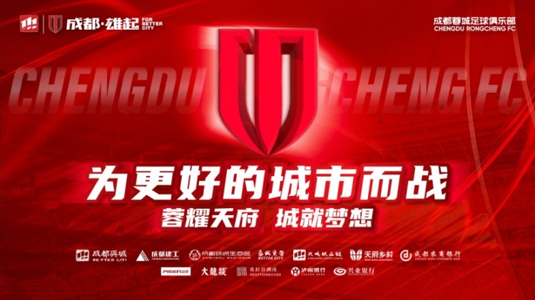  即將開售！2025賽季與成都蓉城一起嗨翻主場