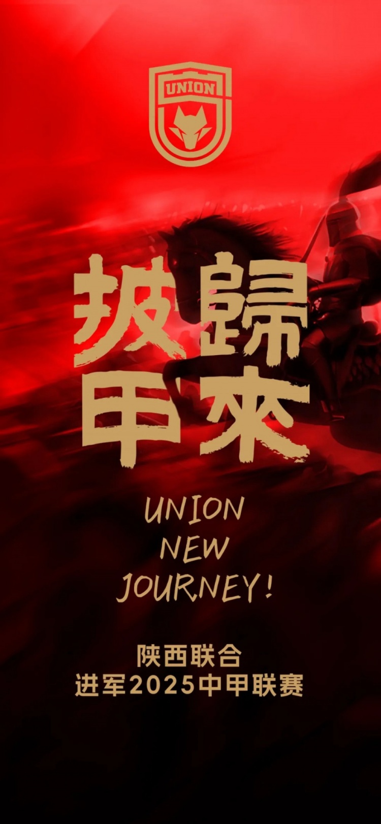  足球報(bào)：陜西聯(lián)合中甲元年目標(biāo)站穩(wěn)腳跟 新外援來自荷蘭、意大利