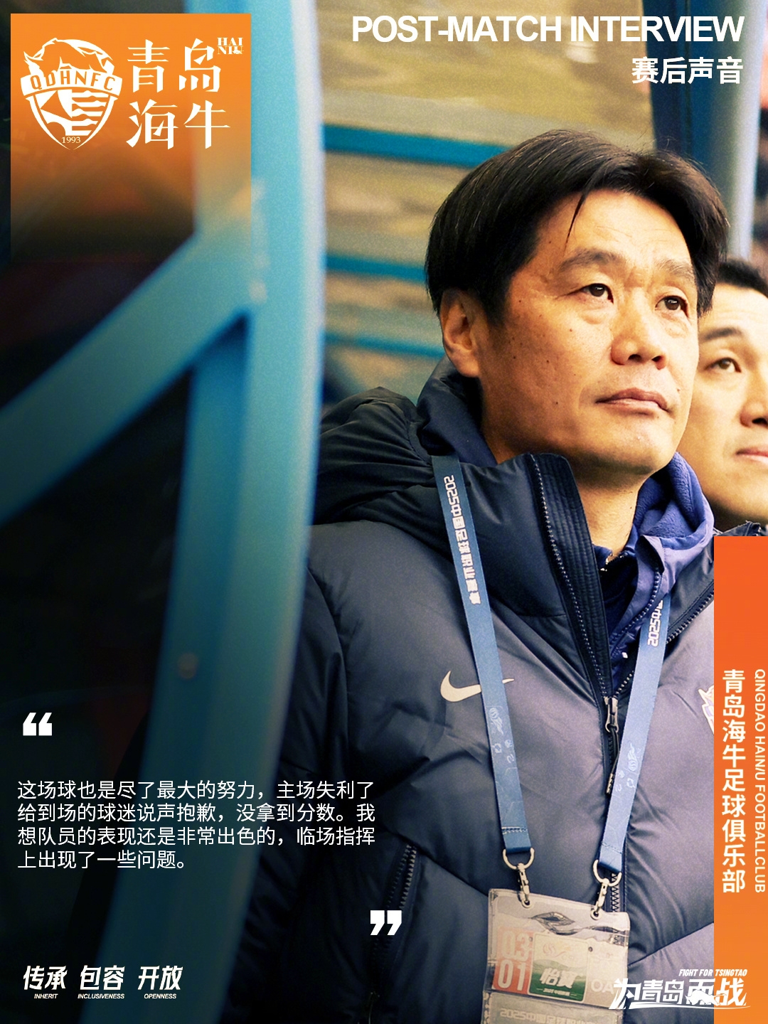  李霄鵬：這場球也是盡了最大努力，主場失利給到場的球迷說聲抱歉