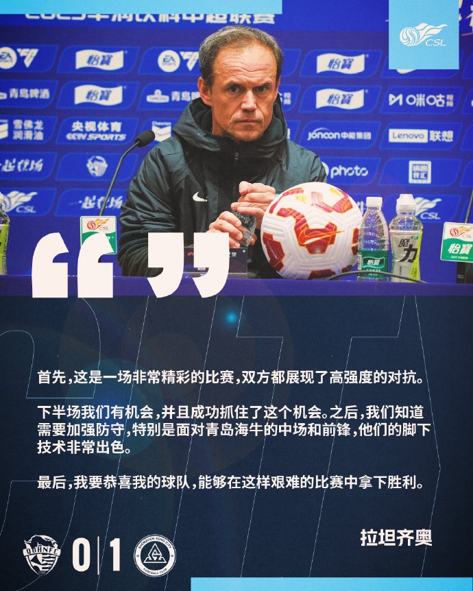  拉坦齊奧：精彩的比賽，恭喜球隊(duì)能夠在這樣艱難的比賽中拿下勝利
