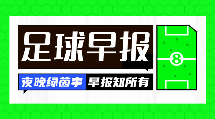  早報(bào)：紅軍問(wèn)鼎，觸手可及？