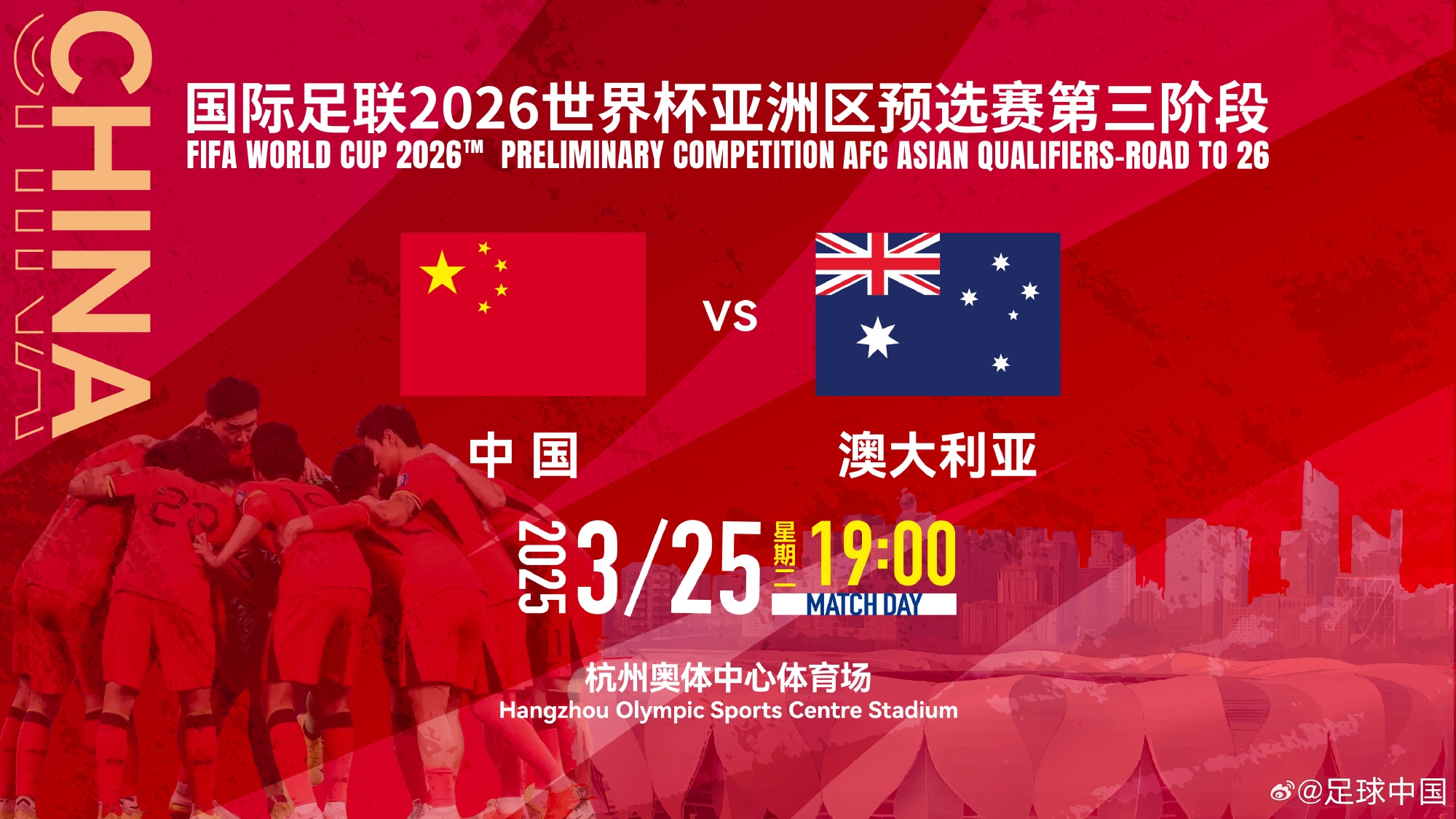  11座&28800元！國足主場vs澳大利亞包廂價(jià)格出爐！明天17點(diǎn)開售