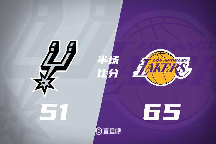  慢節(jié)奏！東契奇16分6板5助&里夫斯11分3助 湖人半場領(lǐng)先馬刺14分