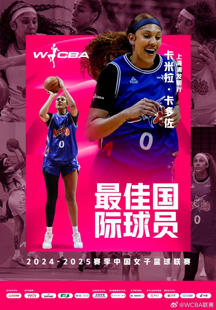 場(chǎng)均20.8分10.2板！上海女籃外援卡多佐當(dāng)選本賽季最佳國(guó)際球員