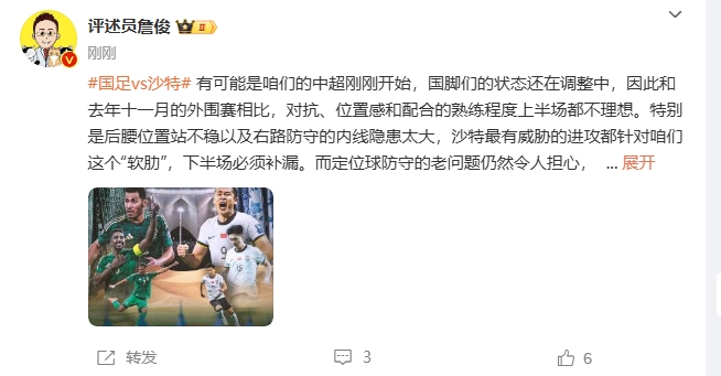  詹?。荷程赝{進(jìn)攻都在針對(duì)我們軟肋，請(qǐng)伊萬(wàn)及時(shí)換人調(diào)整！