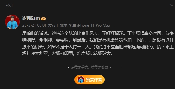  前國足翻譯：沙特比賽作風(fēng)差，若不是十打十一有可能打平甚至贏球